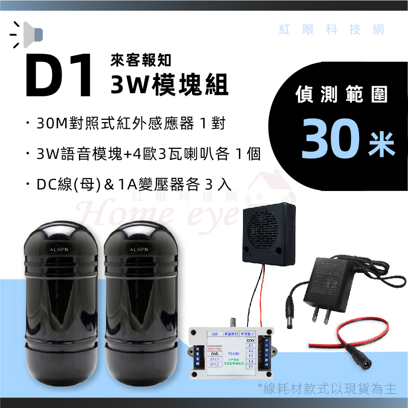 30米 3W 語音模塊 4歐3瓦喇叭 可調音量 來客報知 紅外線感應器 D1