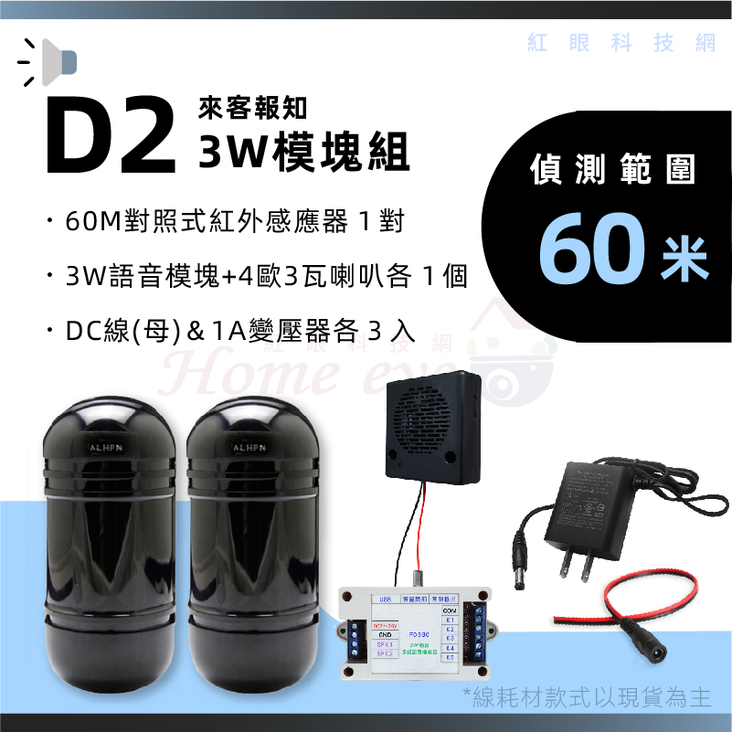 60米 3W 語音模塊 4歐3瓦喇叭 可調音量 來客報知 紅外線感應器 D2